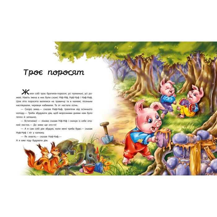 Книга Улюблені казки - Геннадій Меламед Ранок (9786170981738) изображение 4
