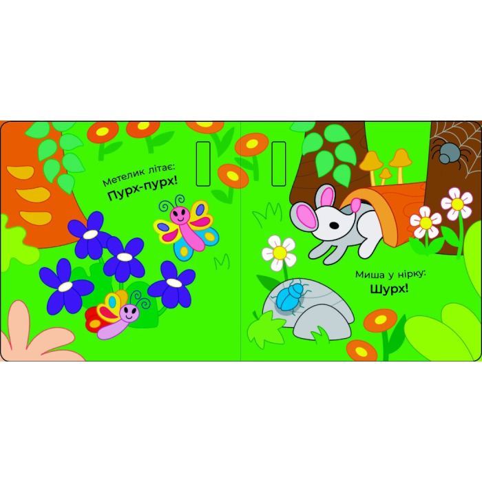 Книга Що чути... У лісі - К. Процун, О. Романова Ранок (9786170980403) зображення 2