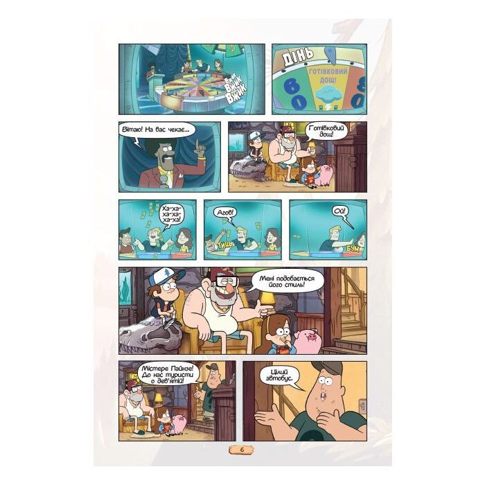 Комікс Кіноісторія в коміксах. Гравіті Фолз. Збірка 2 Ранок (9786170958556) зображення 3