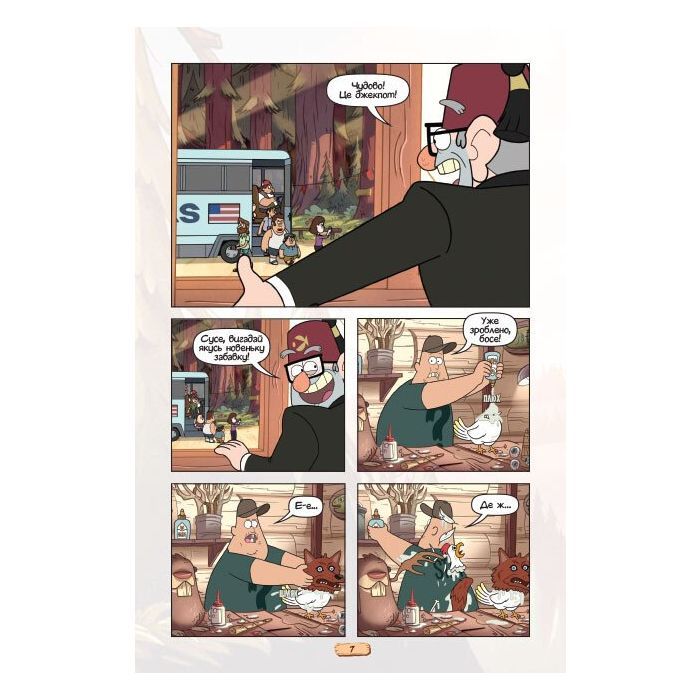 Комікс Кіноісторія в коміксах. Гравіті Фолз. Збірка 2 Ранок (9786170958556) зображення 4