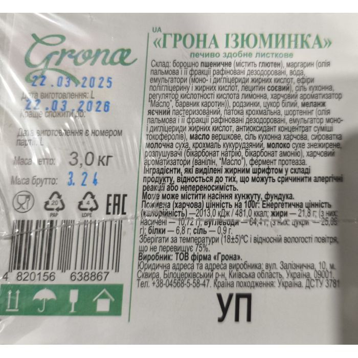 Печенье Grona слоеное Изюминка 3 кг (4820156638867) изображение 2