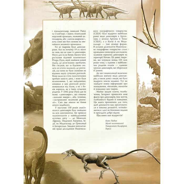 Книга Динозаври. Велика енциклопедія - Пол Баррет, Кевін Падаян Ранок (9786170945297) изображение 10