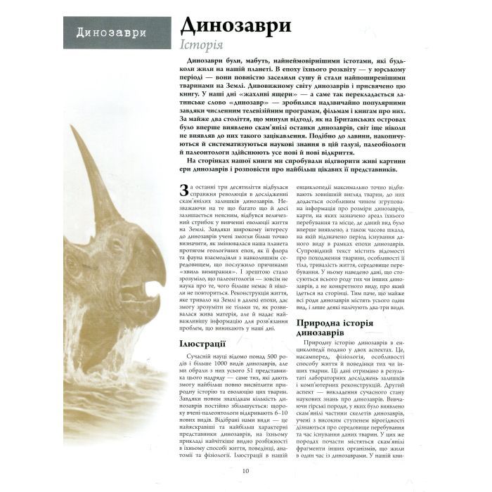 Книга Динозаври. Велика енциклопедія - Пол Баррет, Кевін Падаян Ранок (9786170945297) изображение 11
