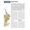 Книга Динозаври. Велика енциклопедія - Пол Баррет, Кевін Падаян Ранок (9786170945297) изображение 11
