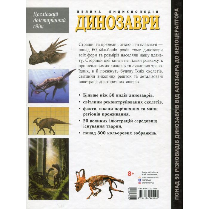 Книга Динозаври. Велика енциклопедія - Пол Баррет, Кевін Падаян Ранок (9786170945297) изображение 2