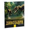 Книга Динозаври. Велика енциклопедія - Пол Баррет, Кевін Падаян Ранок (9786170945297) изображение 3