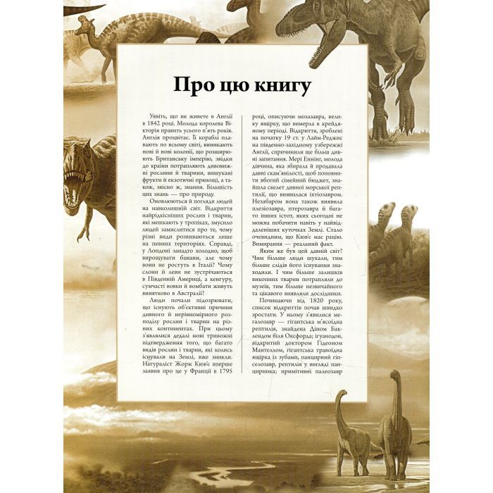 Книга Динозаври. Велика енциклопедія - Пол Баррет, Кевін Падаян Ранок (9786170945297) изображение 9