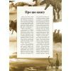 Книга Динозаври. Велика енциклопедія - Пол Баррет, Кевін Падаян Ранок (9786170945297) изображение 9