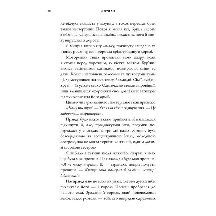 Книга Журавель серед вовків - Джун Хо BookChef (9786175485279) зображення 10