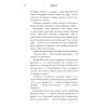 Книга Журавель серед вовків - Джун Хо BookChef (9786175485279) зображення 10