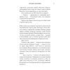 Книга Журавель серед вовків - Джун Хо BookChef (9786175485279) зображення 11