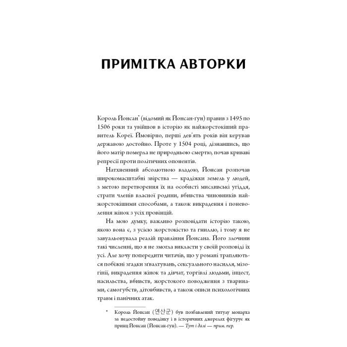 Книга Журавель серед вовків - Джун Хо BookChef (9786175485279) зображення 6