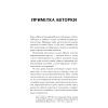Книга Журавель серед вовків - Джун Хо BookChef (9786175485279) зображення 6