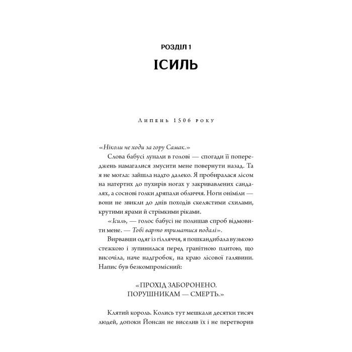 Книга Журавель серед вовків - Джун Хо BookChef (9786175485279) зображення 7