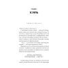 Книга Журавель серед вовків - Джун Хо BookChef (9786175485279) зображення 7