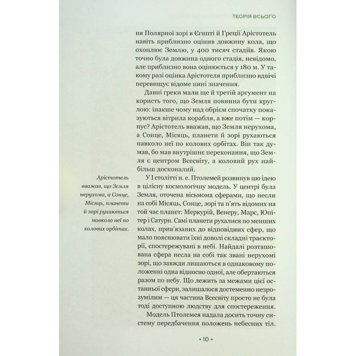 Книга Теорія всього - Стівен Гокінґ КСД (9786171519091) изображение 11