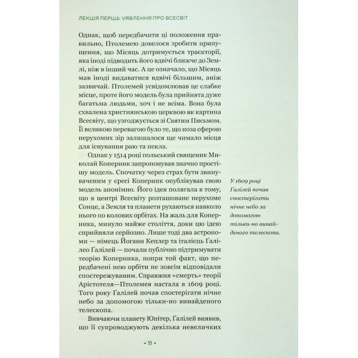 Книга Теорія всього - Стівен Гокінґ КСД (9786171519091) изображение 12