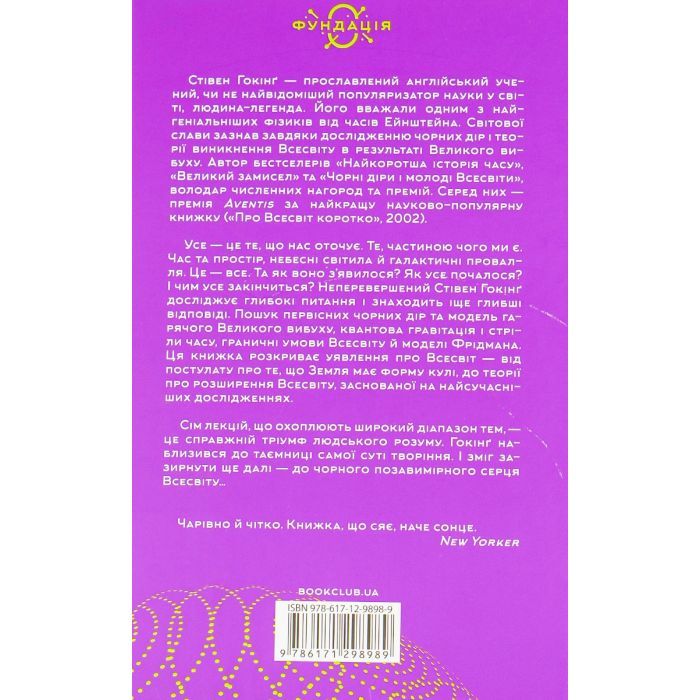 Книга Теорія всього - Стівен Гокінґ КСД (9786171519091) изображение 2