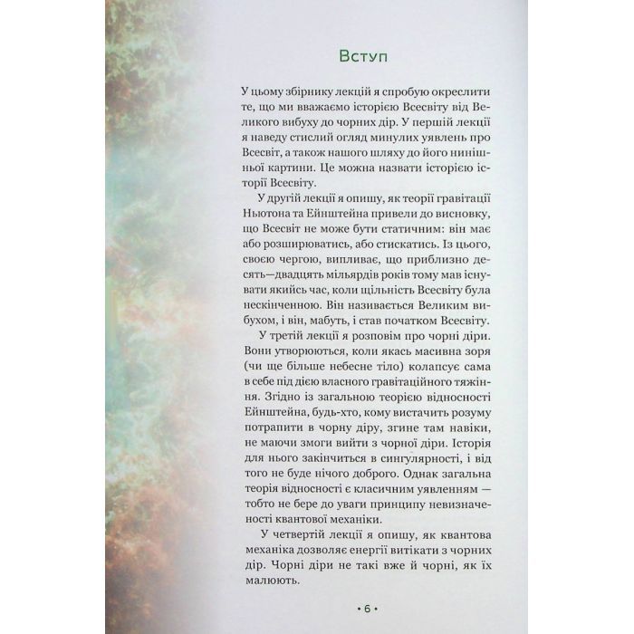 Книга Теорія всього - Стівен Гокінґ КСД (9786171519091) изображение 7