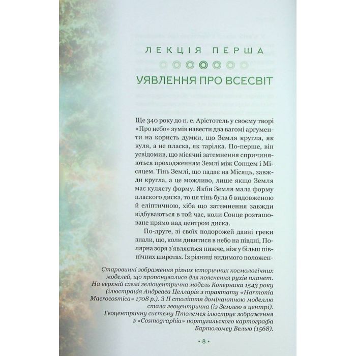 Книга Теорія всього - Стівен Гокінґ КСД (9786171519091) изображение 9