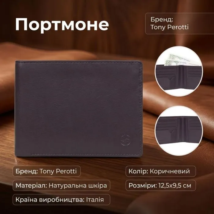 Портмоне Tony Perotti Cortina 5014 Темно-коричневе (90213) зображення 3