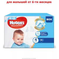 Подгузники Huggies Ultra Comfort 4 Box для мальчиков (8-14 кг) 96 шт (5029053565651) изображение 2