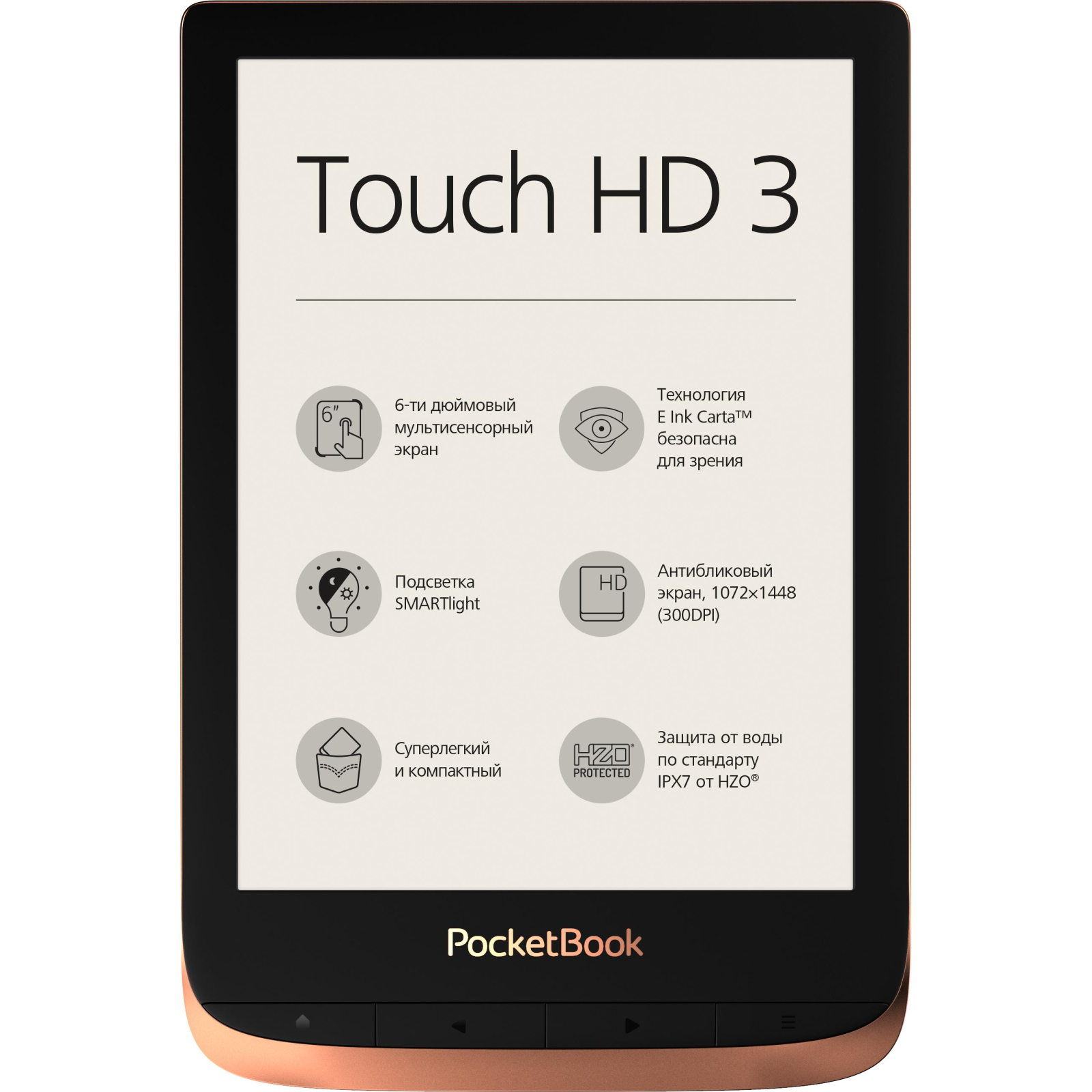 Электронная книга Pocketbook 632 Touch HD 3 Spicy Copper (PB632-K-CIS)