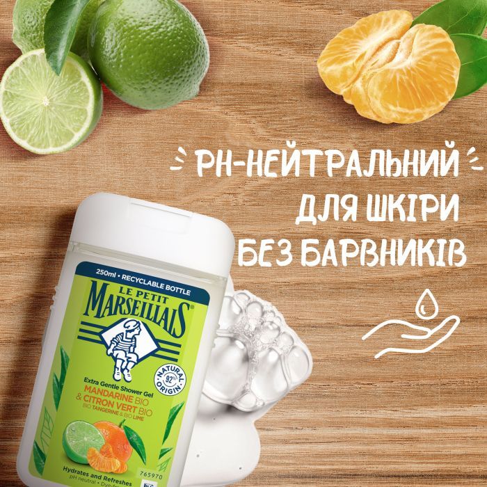 Гель для душа Le Petit Marseillais БИО Мандарин и лайм 250 мл (3251241048482/3574661144832) изображение 4