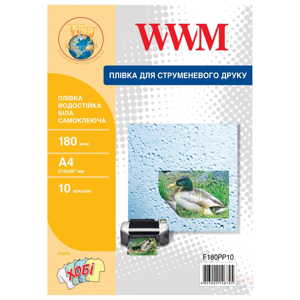 Пленка для печати WWM A4, White waterproof, 180мкм, 10ст, самоклейка (F180PP10)
