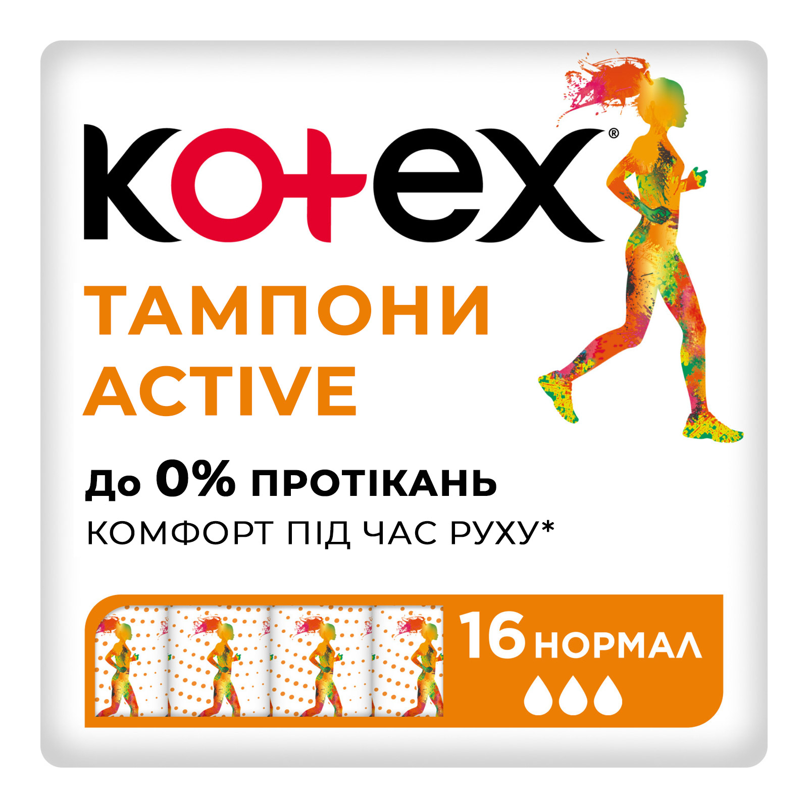 Тампоны Kotex Active Normal 16 шт. (5029053564494)