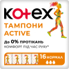 Тампони Kotex Active Normal 16 шт. (5029053564494)