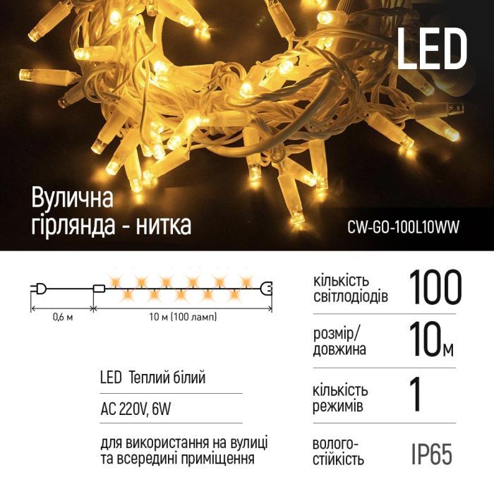 Гирлянда ColorWay 10м 100Led IP65 теплый белый свет (CW-GO-100L10WW) изображение 2