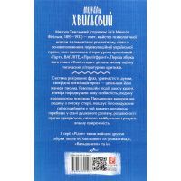Книга Сині етюди - Микола Хвильовий Фоліо (9789660394407) зображення 2