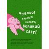 Книга Пінґ і Понґ. Щасливі свинки - Ольґерд Вонсовіч #книголав (9786177820559) зображення 4