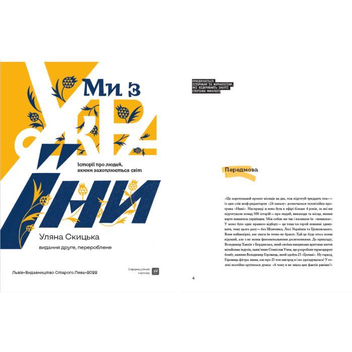 Книга Ми з України - Уляна Скицька Видавництво Старого Лева (9789664480380) изображение 3