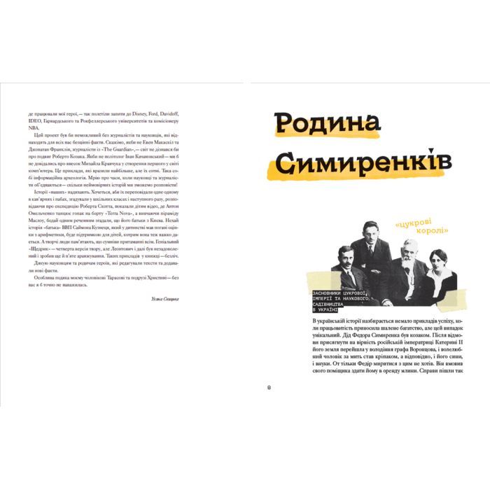 Книга Ми з України - Уляна Скицька Видавництво Старого Лева (9789664480380) изображение 5