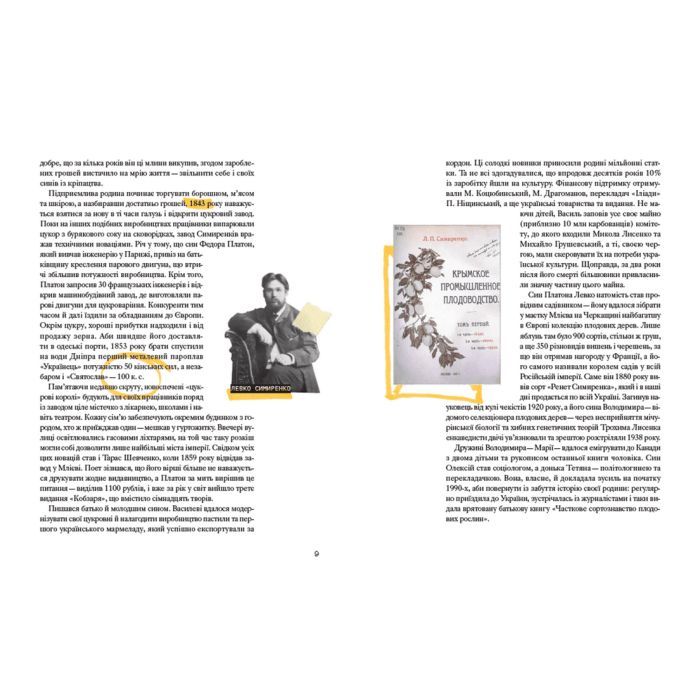 Книга Ми з України - Уляна Скицька Видавництво Старого Лева (9789664480380) изображение 6