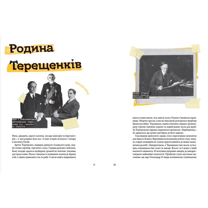 Книга Ми з України - Уляна Скицька Видавництво Старого Лева (9789664480380) изображение 7