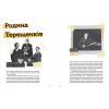 Книга Ми з України - Уляна Скицька Видавництво Старого Лева (9789664480380) изображение 7