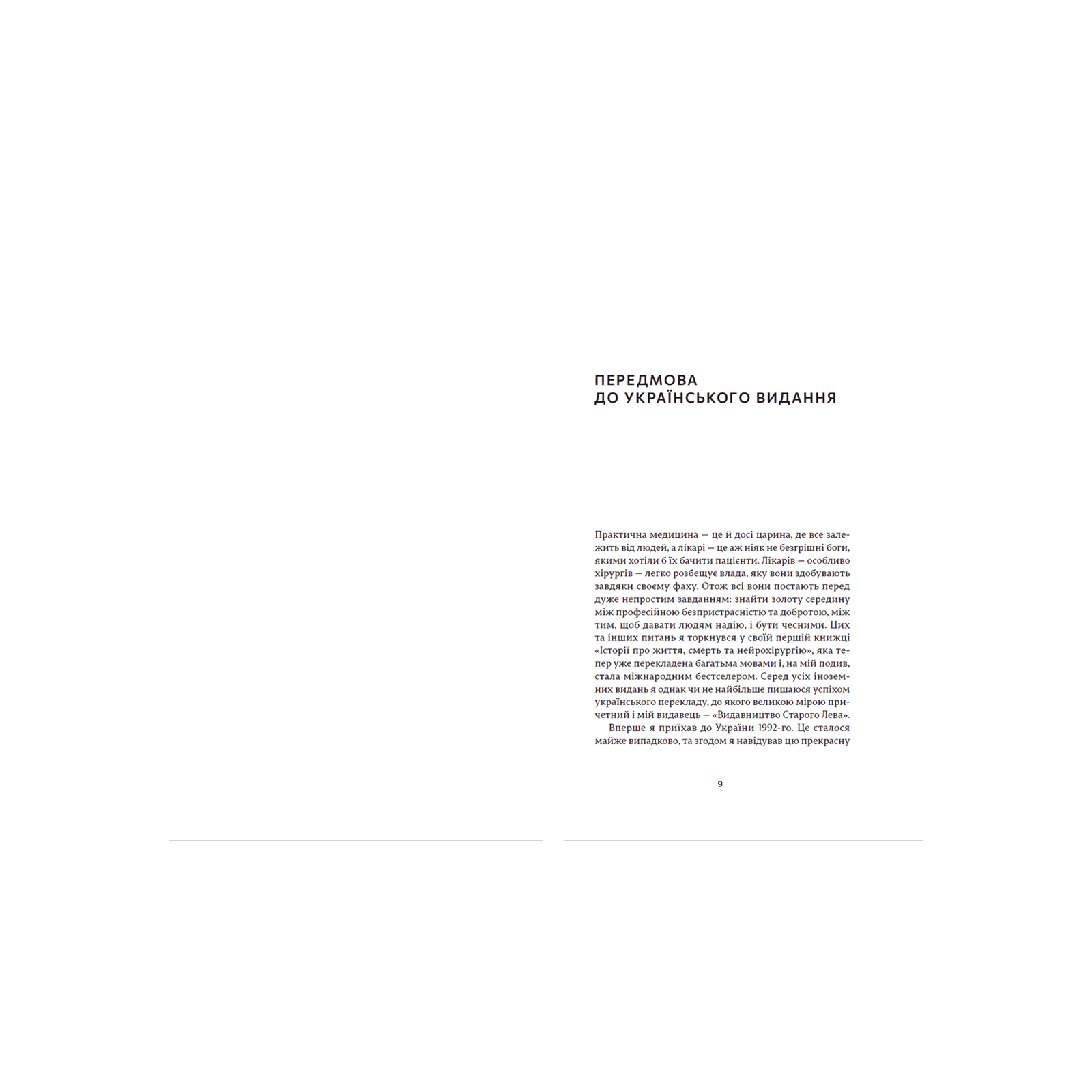 Книга Щоденники нейрохірурга - Генрі Марш Видавництво Старого Лева (9789664480489) зображення 3