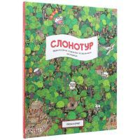 Книга Слонотур Жорж (9786177579716) изображение 3