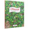 Книга Слонотур Жорж (9786177579716) изображение 3