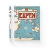 Книга Карти - Олександра Мізелиньська, Даніель Мізеліньський Видавництво Старого Лева (9786176790631) зображення 2