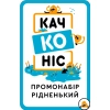 Настольная игра YellowBox Качконис Промонабор Родненький (LOB2203UA1)