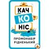 Настільна гра YellowBox Качконіс Промонабір Рідненький (LOB2203UA1)