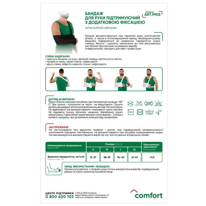 Бандаж MedTextile Бандаж для руки підтримуючий з додатковою фіксацією (ч (4820137298868) зображення 2