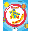 Книга Мій день зі STEM. Математика - Енн Руні Vivat (9789669823618) зображення 3