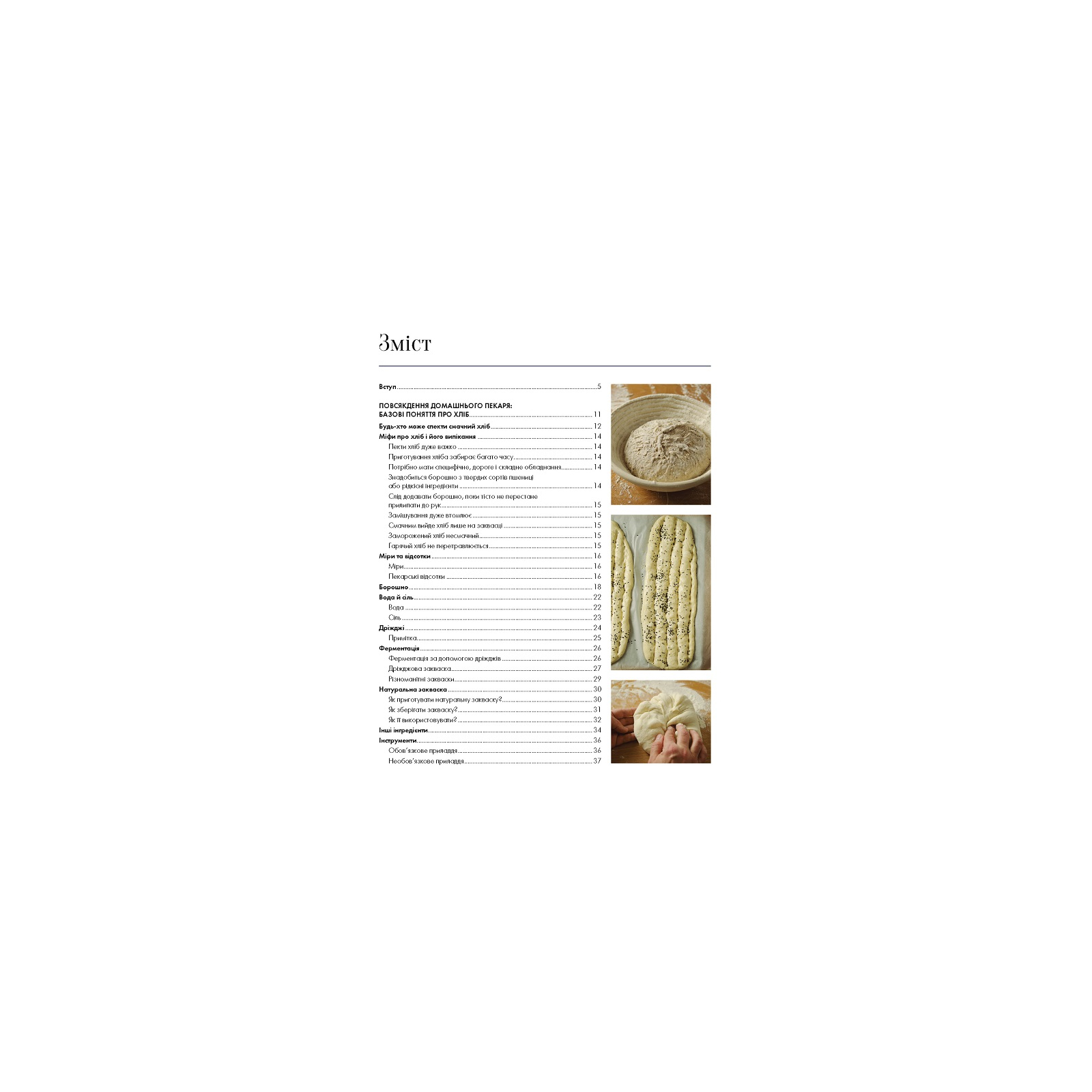 Книга Домашній хліб - Ібан Ярса Vivat (9789669822192) зображення 3