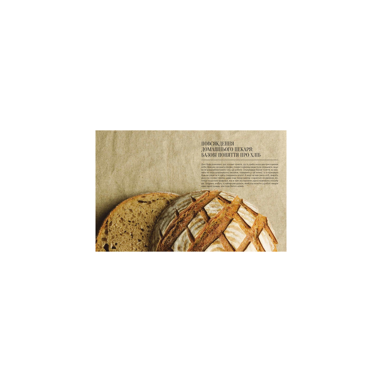 Книга Домашній хліб - Ібан Ярса Vivat (9789669822192) зображення 7