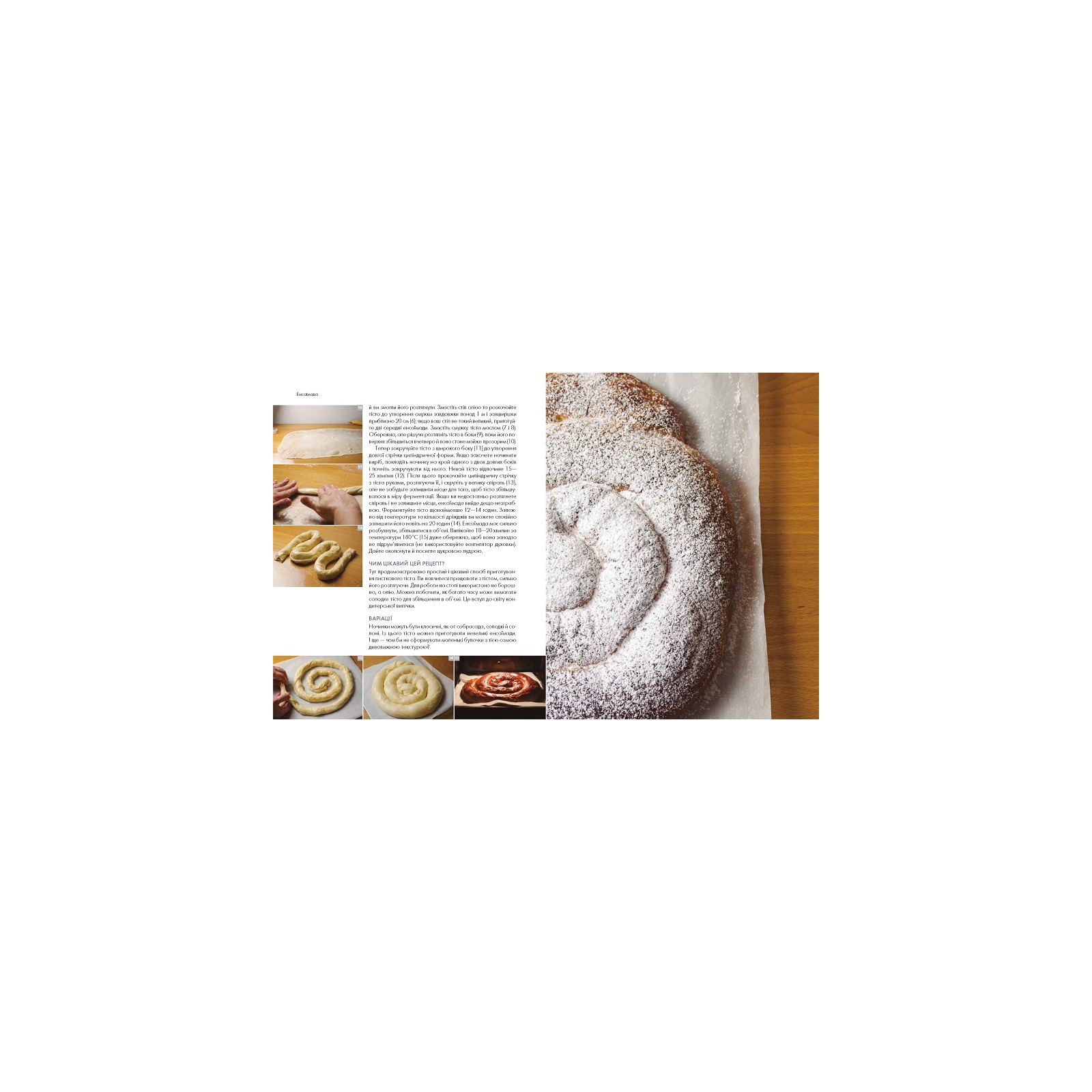 Книга Домашній хліб - Ібан Ярса Vivat (9789669822192) зображення 8